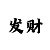 安徽快3彩票